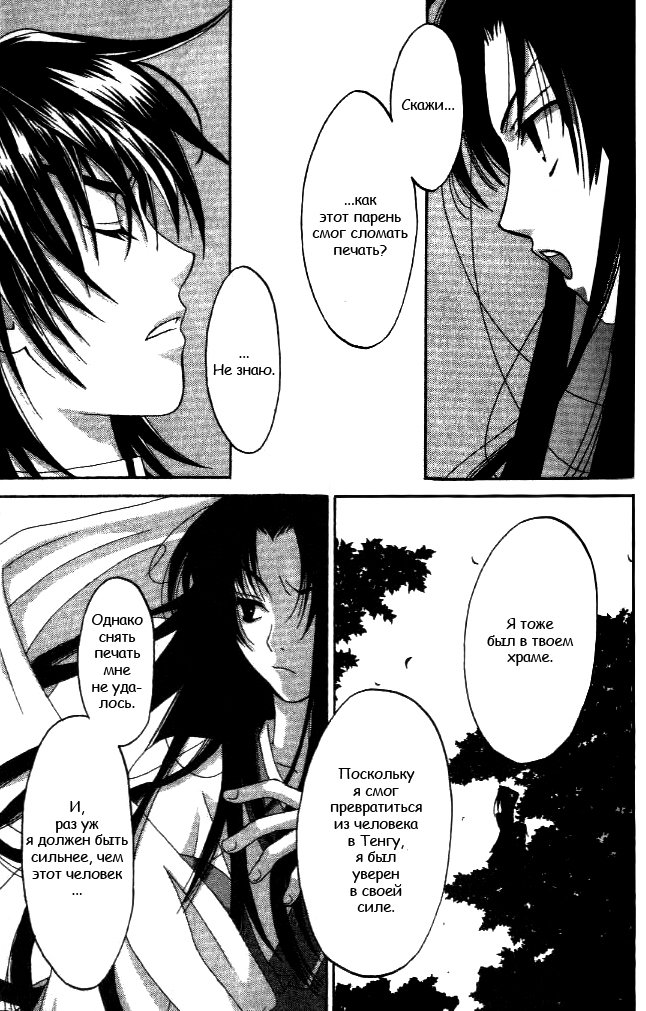 Tactics Vol. 2 Ch. 5 第48页