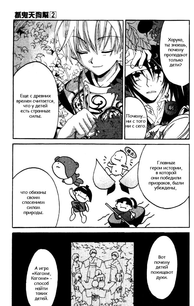 Tactics Vol. 2 Ch. 5 第56页