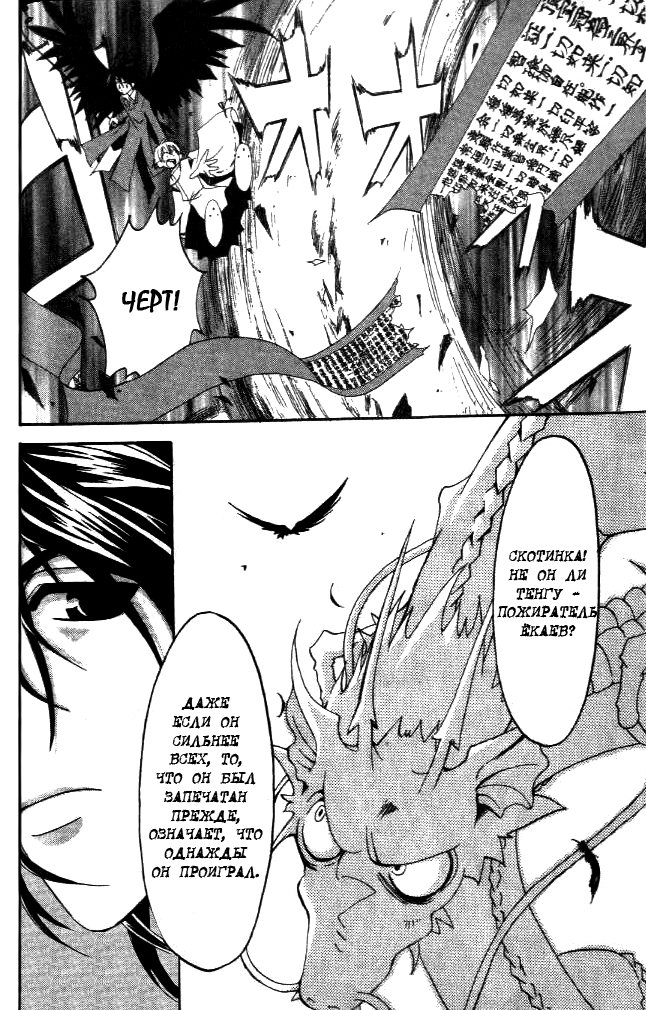 Tactics Vol. 2 Ch. 5 第63页