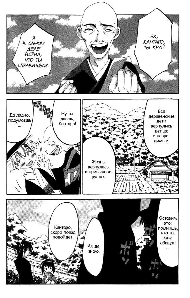 Tactics Vol. 2 Ch. 5 第76页