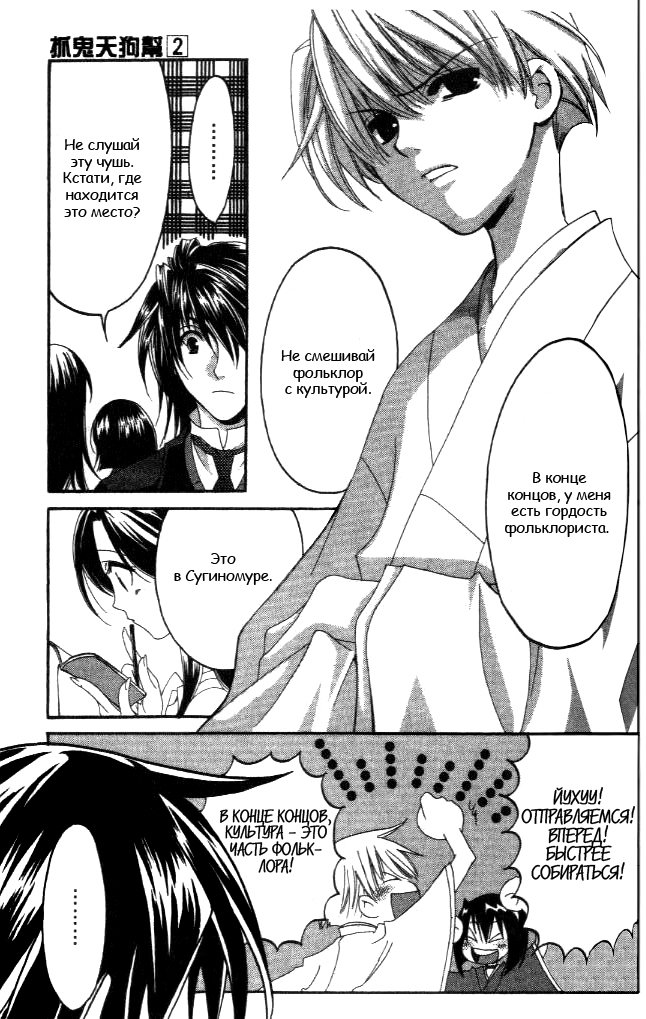 Tactics Vol. 2 Ch. 5 第9页