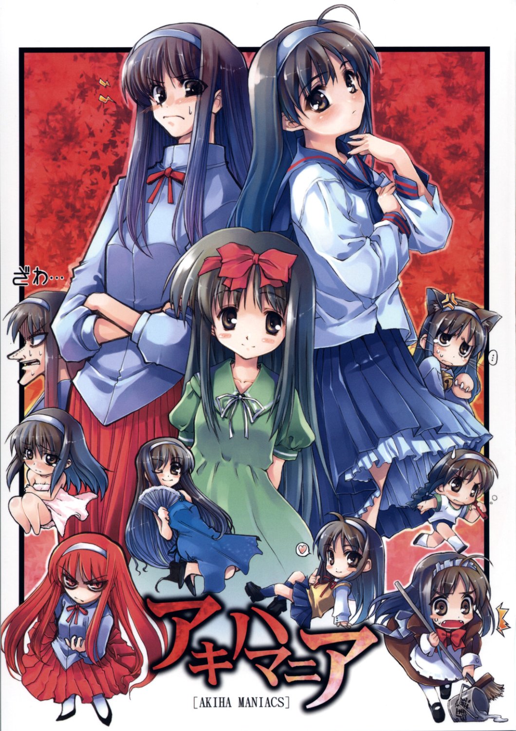 Tsukihime - Akihamania (Doujinshi) 第1页