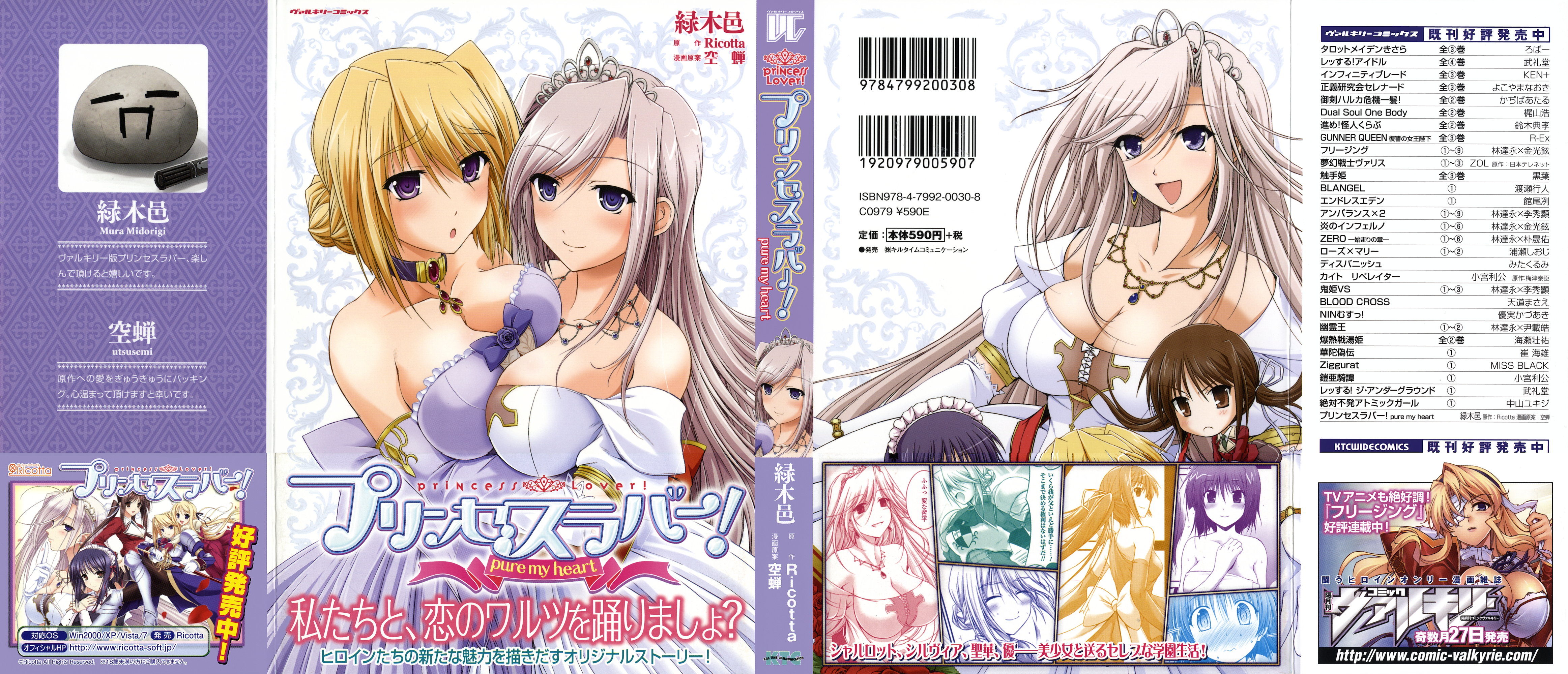 Princess Lover! pure my heart Vol. 1 Ch. 1 第2页