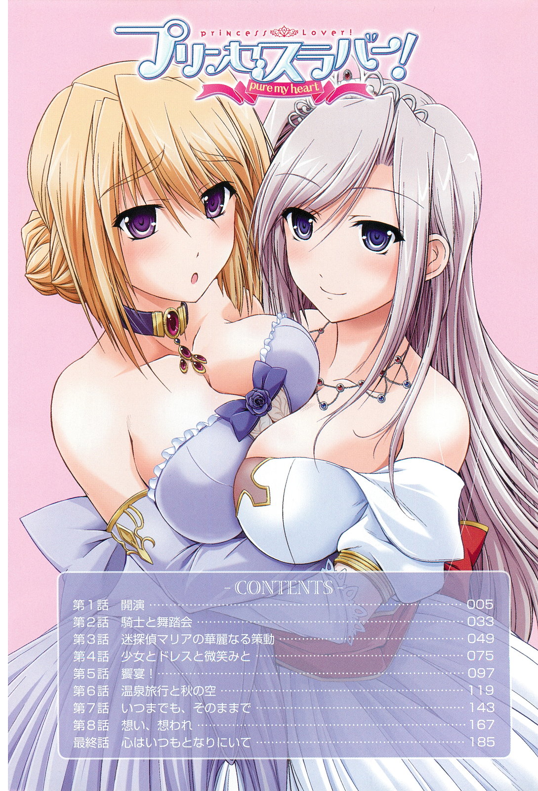 Princess Lover! pure my heart Vol. 1 Ch. 1 第7页