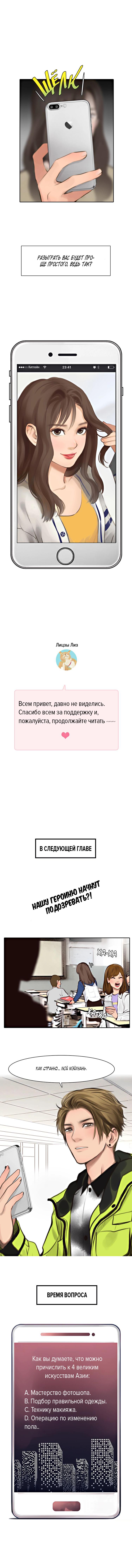 The Fake Beauty Внезапное появление отфотошопленной богини 第6页