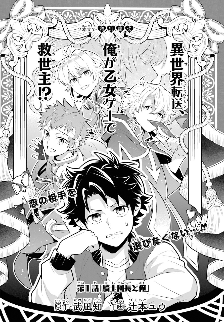 Isekai Tensei, Ore ga Otome ge de Kyuuseishu Le capitaine de la garde et moi 第5页