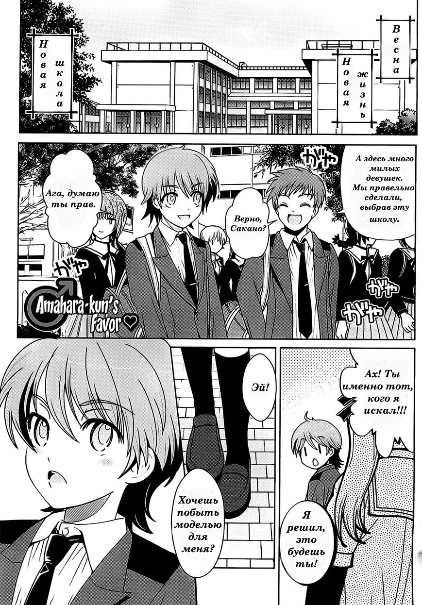 Amahara-kun+ Экстра Благодарность Амахары-куна 第1页