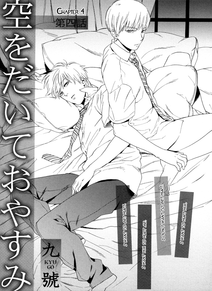 Sora o Daite Oyasumi Vol. 1 Ch. 4 第5页