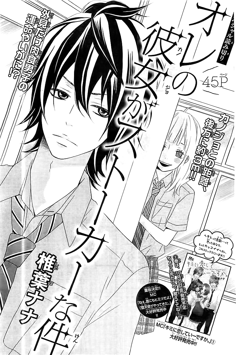 Ore no Kanojo ga Stalker na Ken Oneshot 第4页