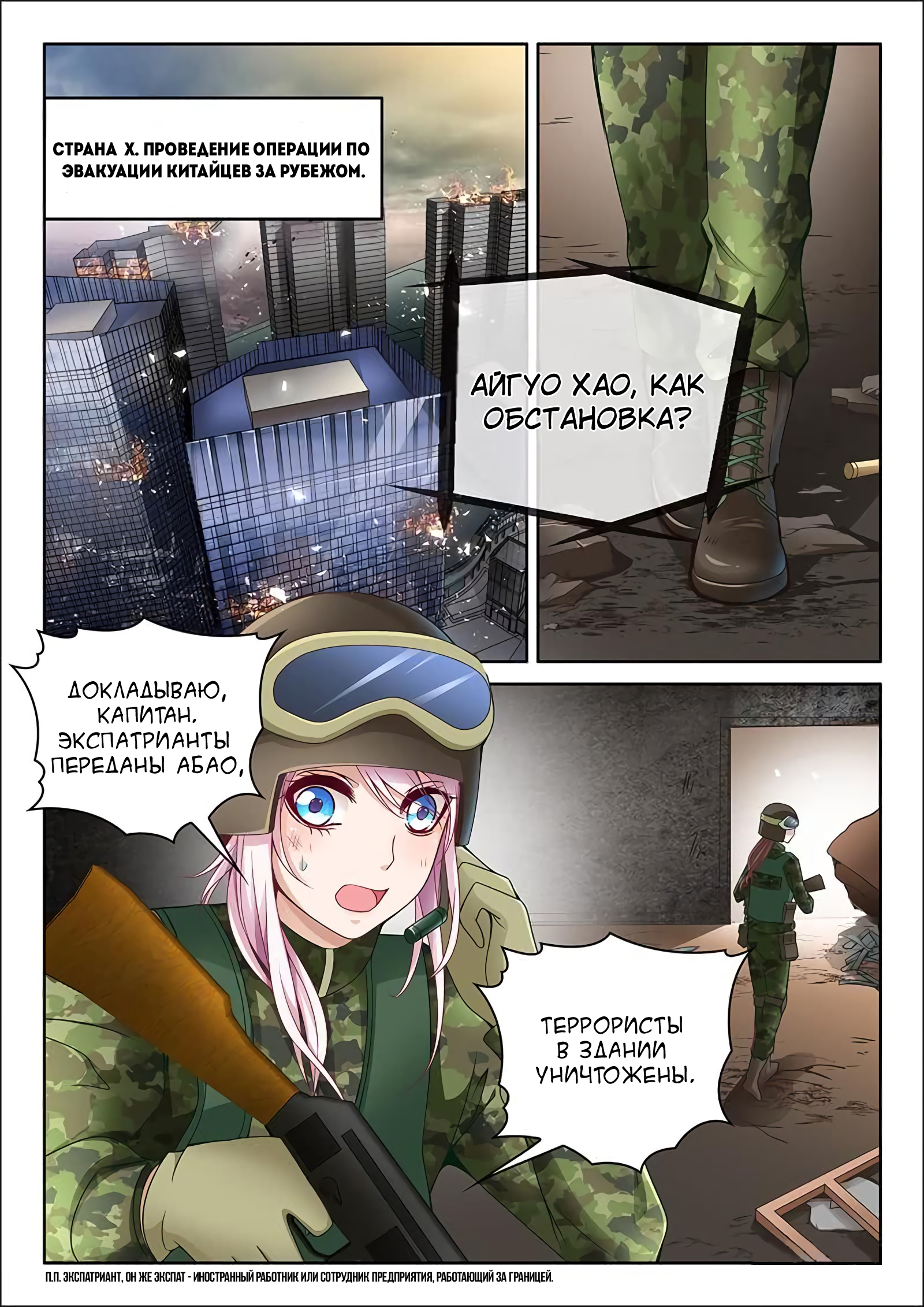 Lady Yang Is in the Special Forces Vol. 1 Ch. 2 第2页