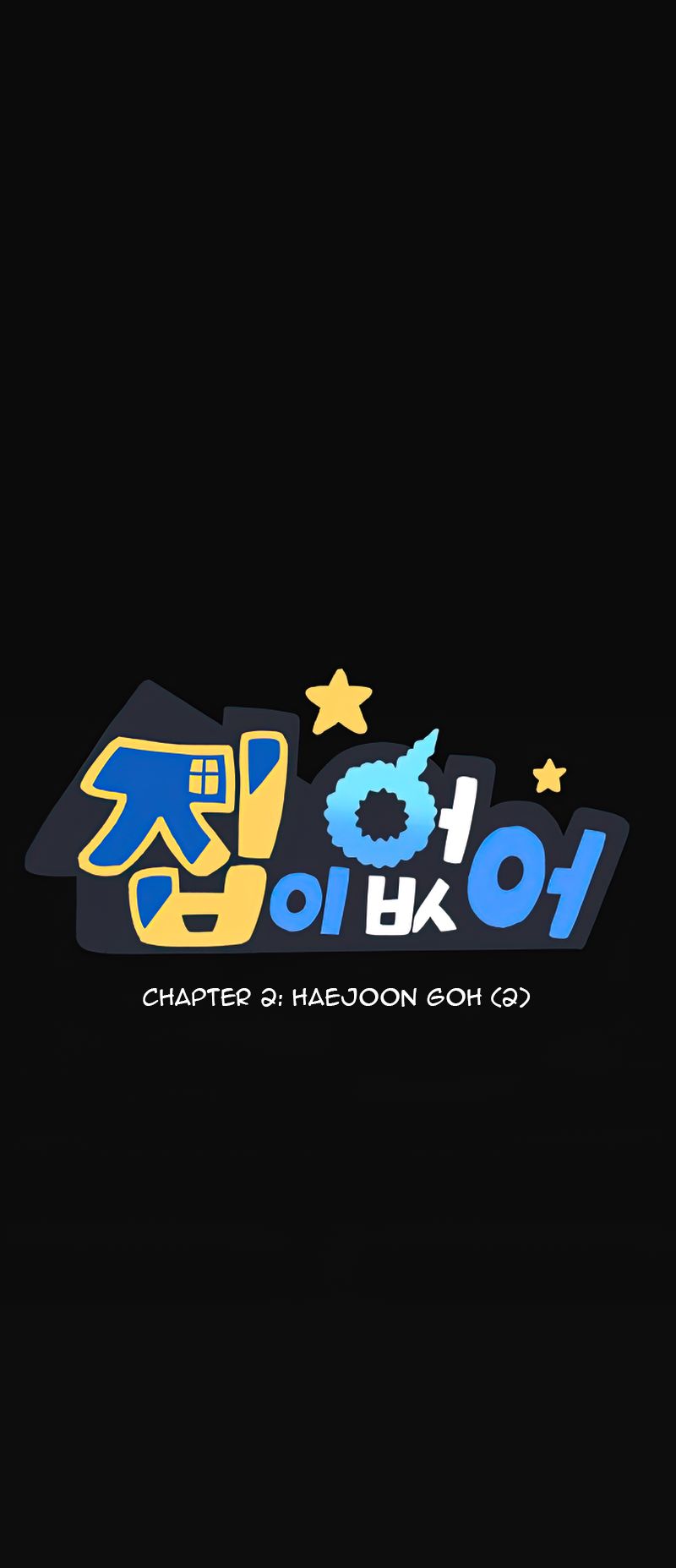 Jib-i Eobs-eo NO HOME Chapter 2 - Goh Haejoon (2) 第1页