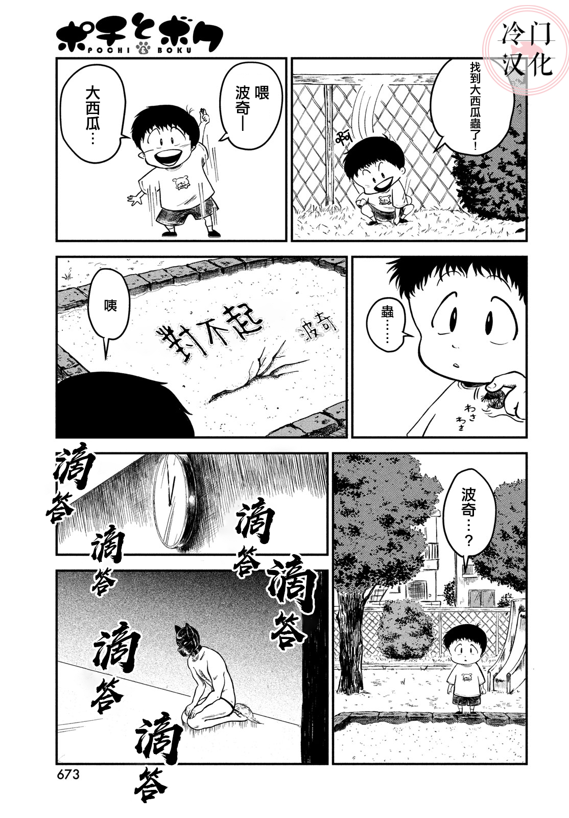 Pochi to Boku one shot 第13页