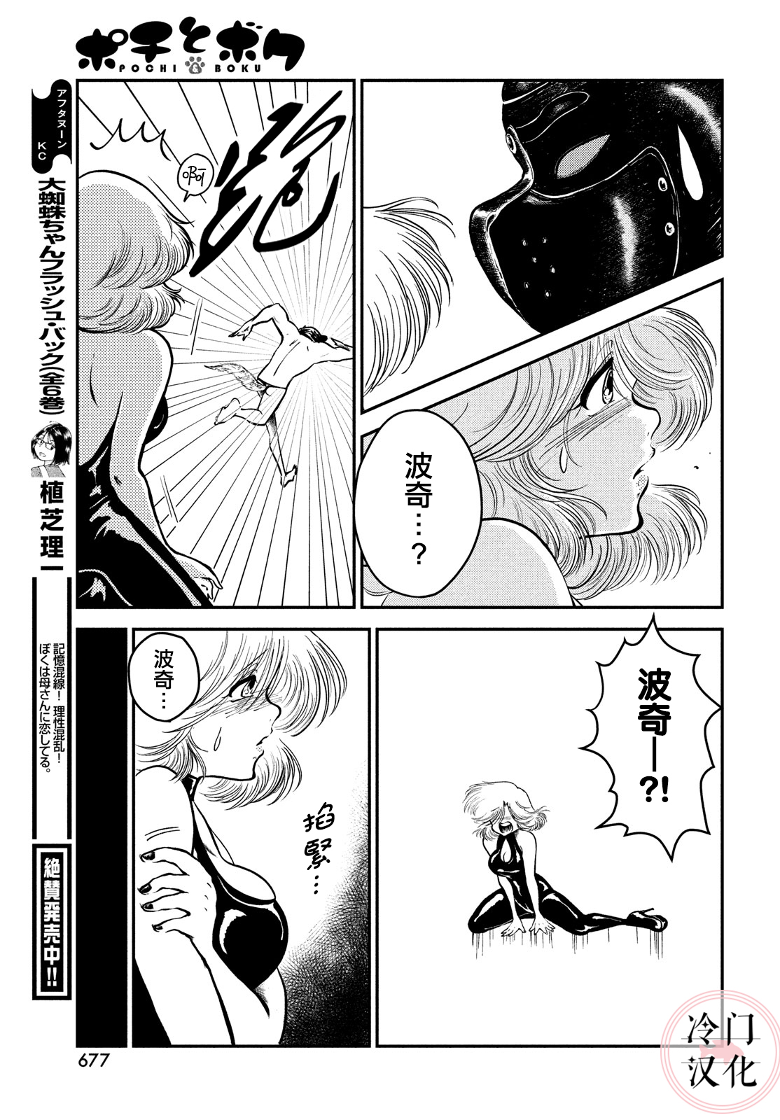 Pochi to Boku one shot 第17页