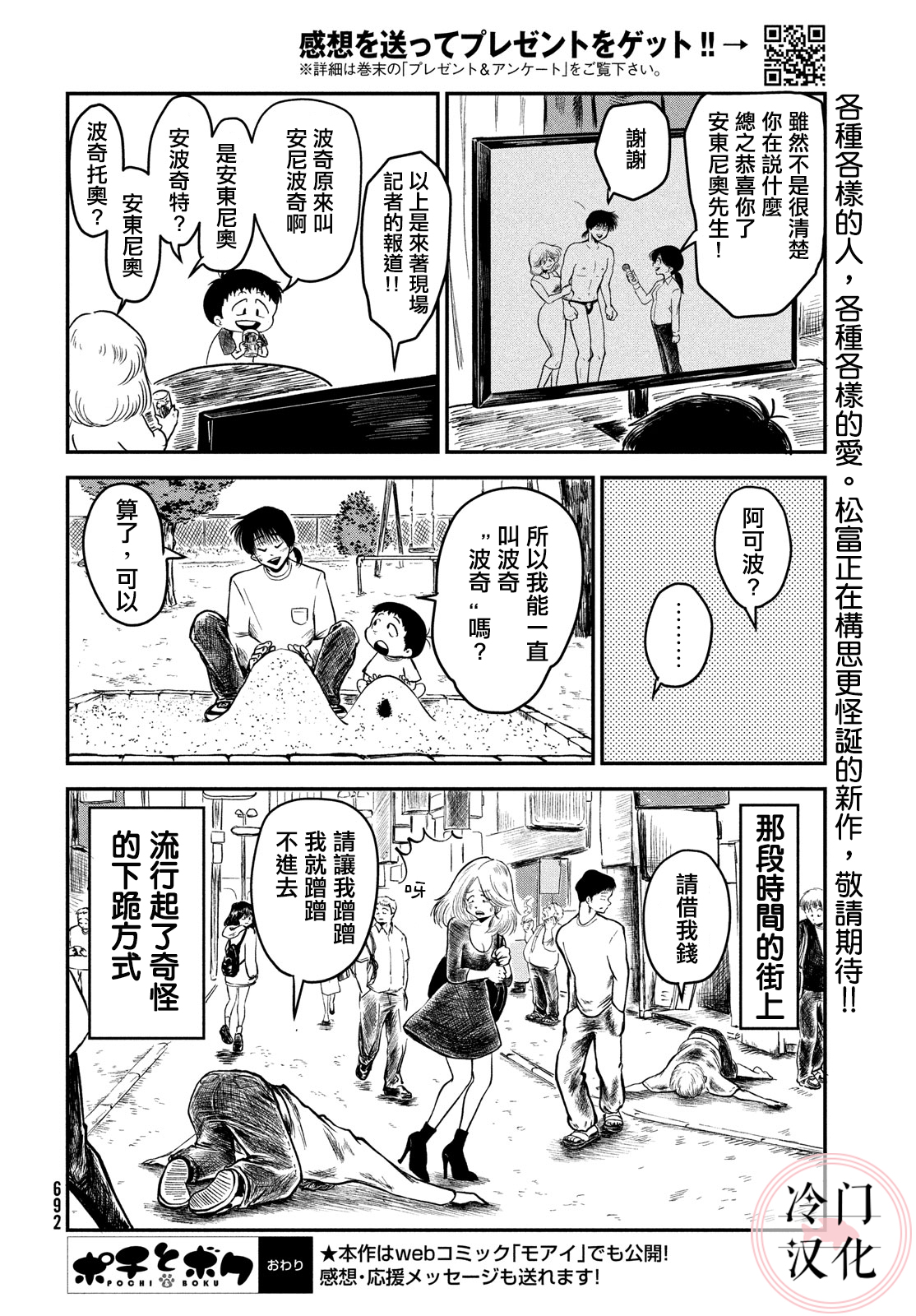 Pochi to Boku one shot 第32页