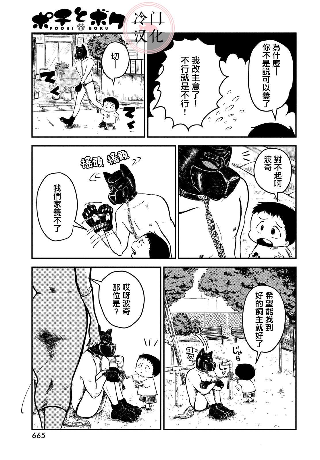 Pochi to Boku 第5页