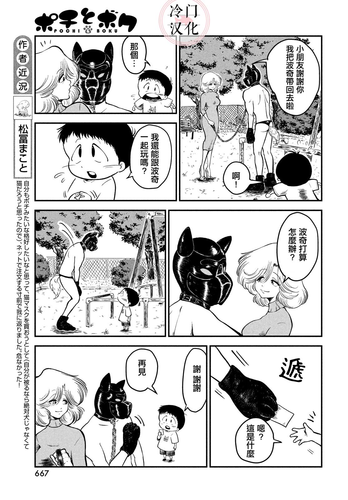 Pochi to Boku 第7页