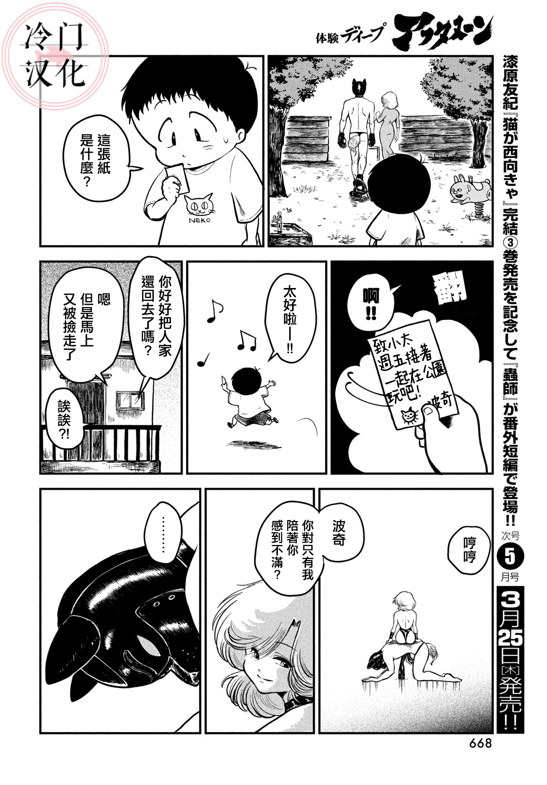 Pochi to Boku 第8页