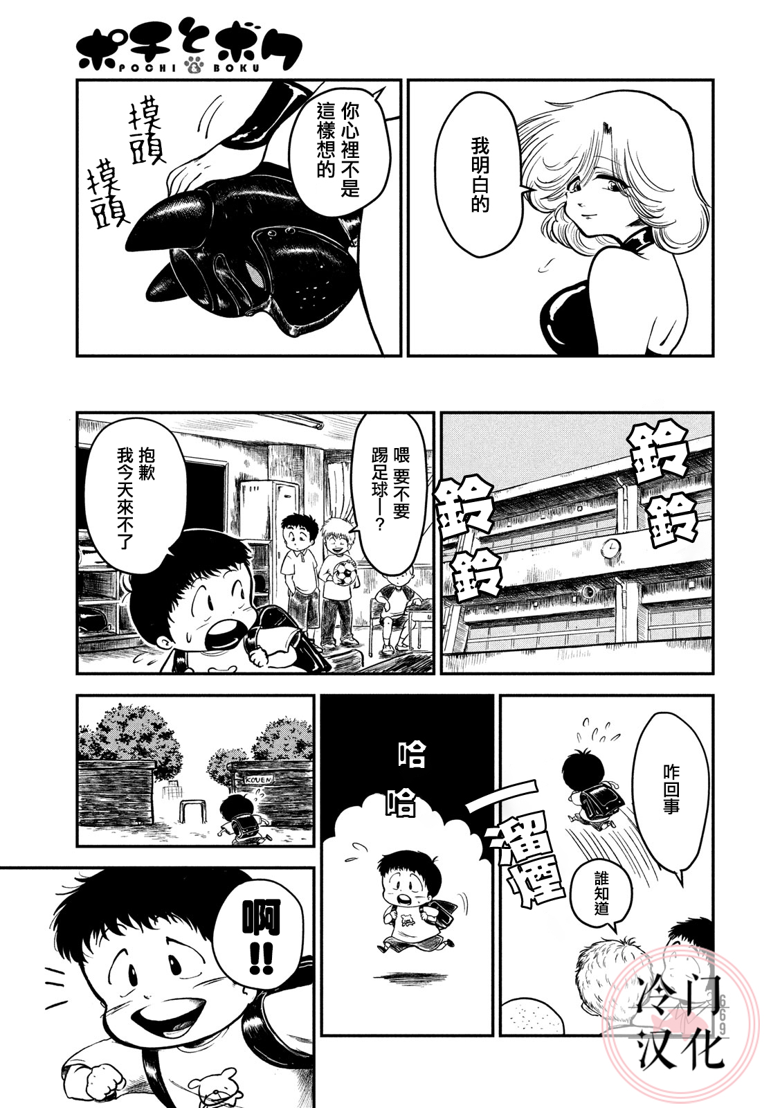 Pochi to Boku one shot 第9页