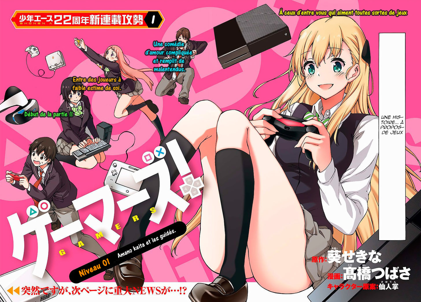 Gamers! Vol. 1 Ch. 1 第3页