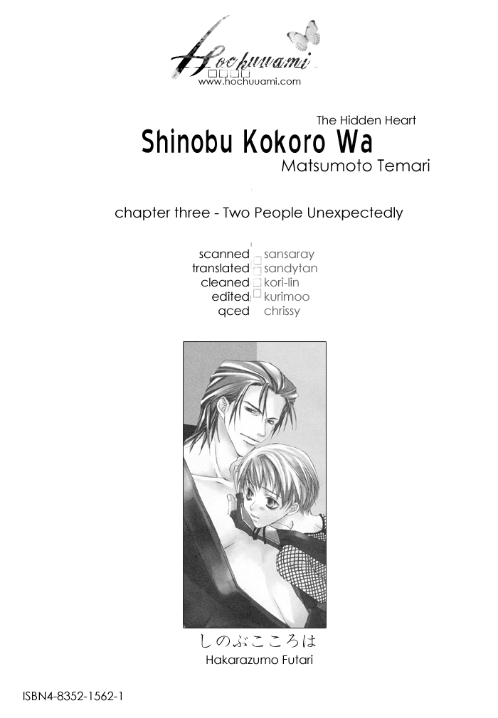 Shinobu Kokoro wa Vol. 1 Ch. 3 第1页