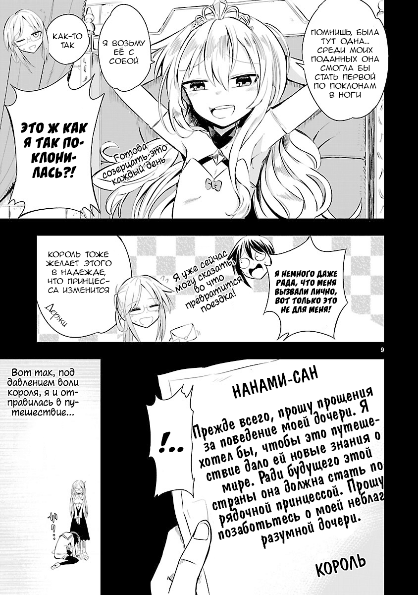 Hime ja nakereba Nagutteru Удар принцессы 第11页