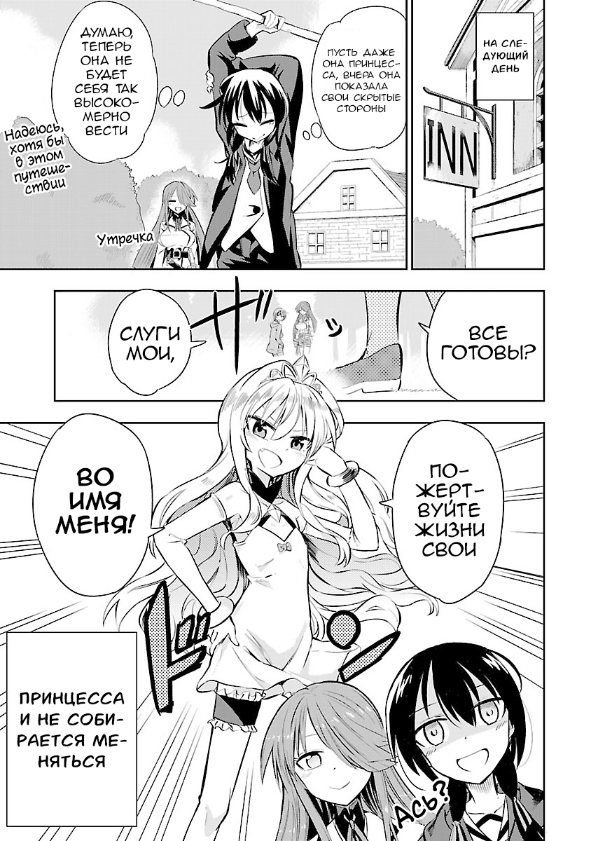 Hime ja nakereba Nagutteru Удар принцессы 第29页