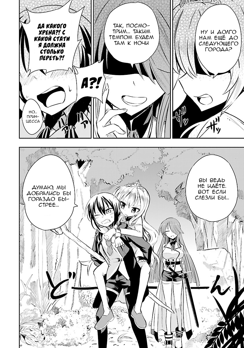 Hime ja nakereba Nagutteru 第4页