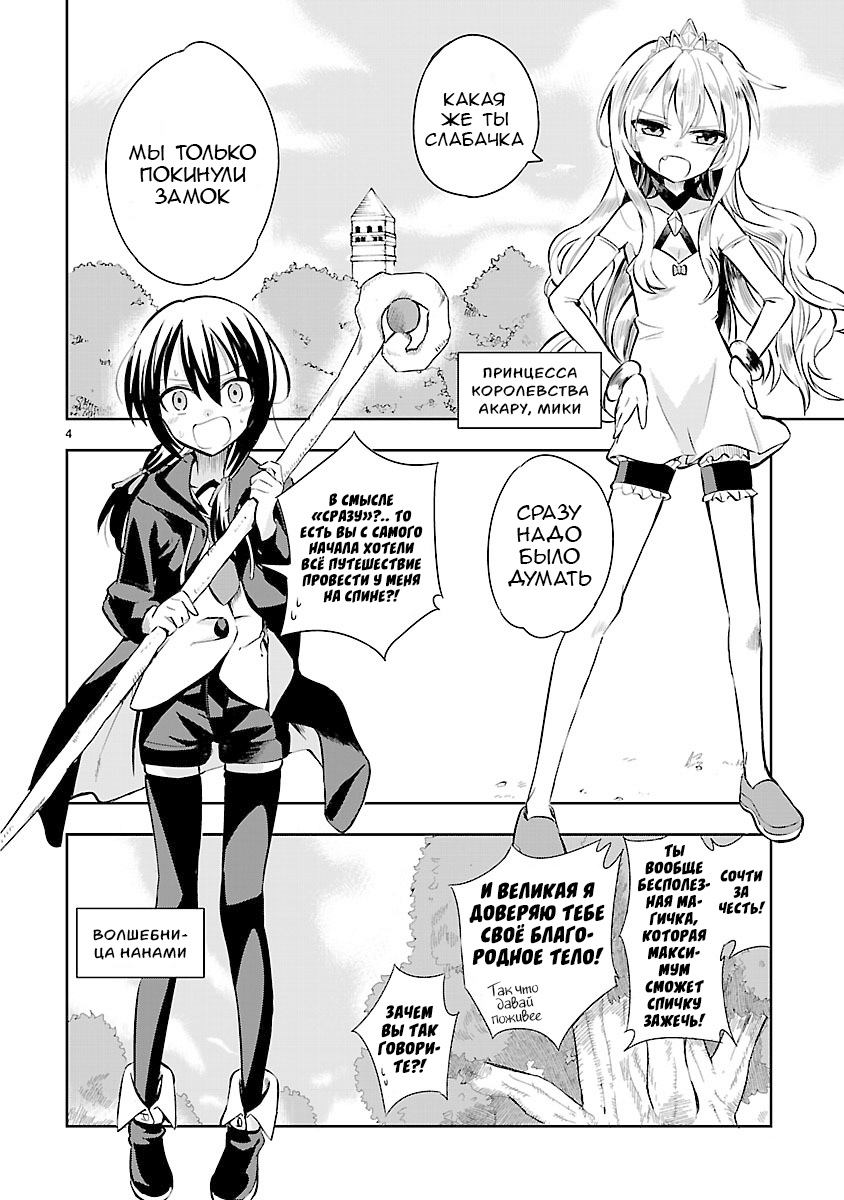 Hime ja nakereba Nagutteru 第6页