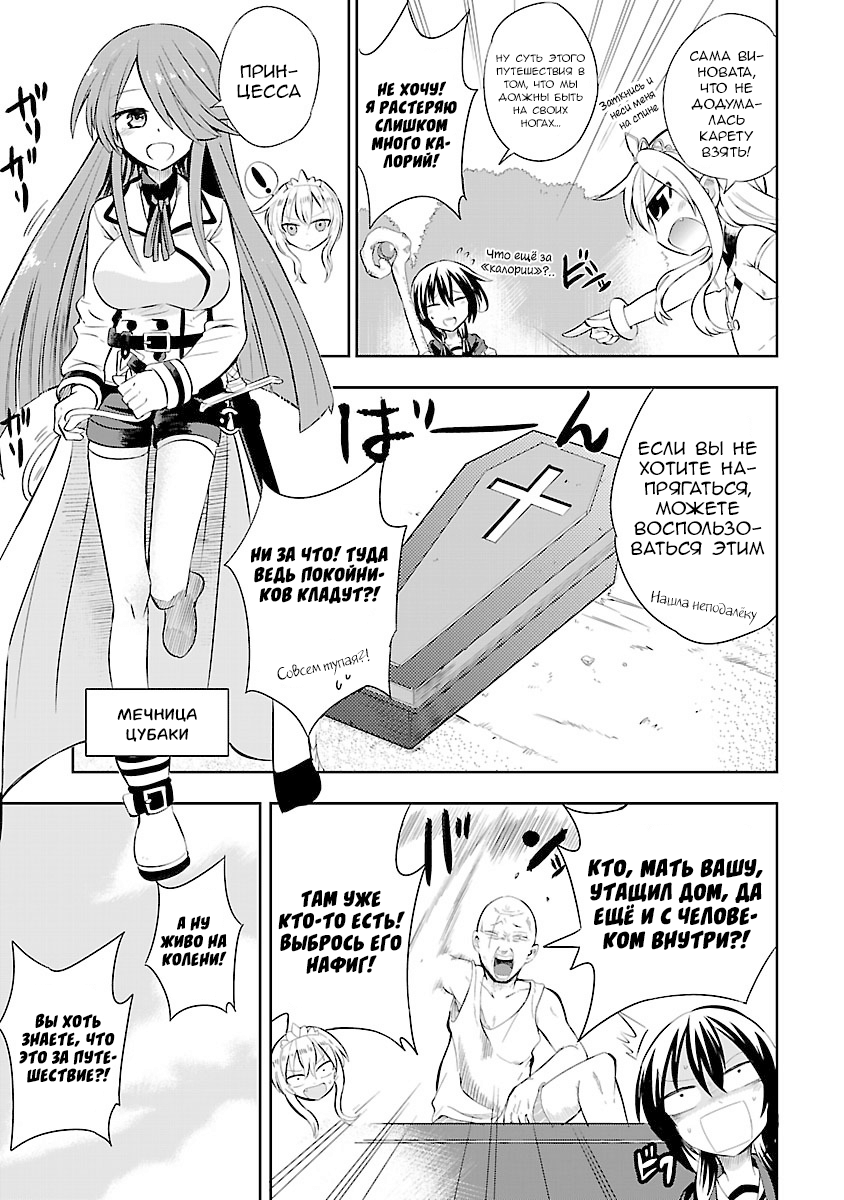 Hime ja nakereba Nagutteru 第7页