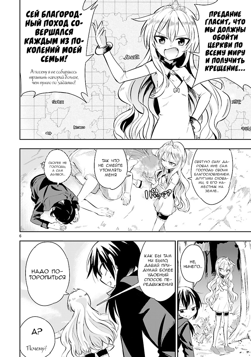 Hime ja nakereba Nagutteru 第8页