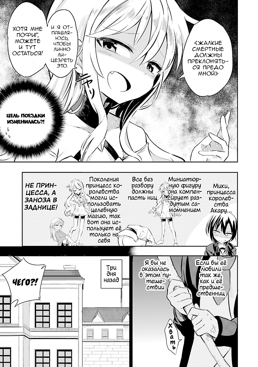 Hime ja nakereba Nagutteru Удар принцессы 第9页