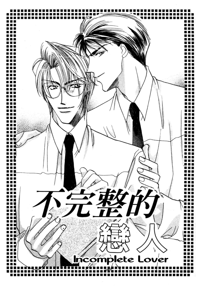 Love You Only Vol. 1 Ch. 2 第2页