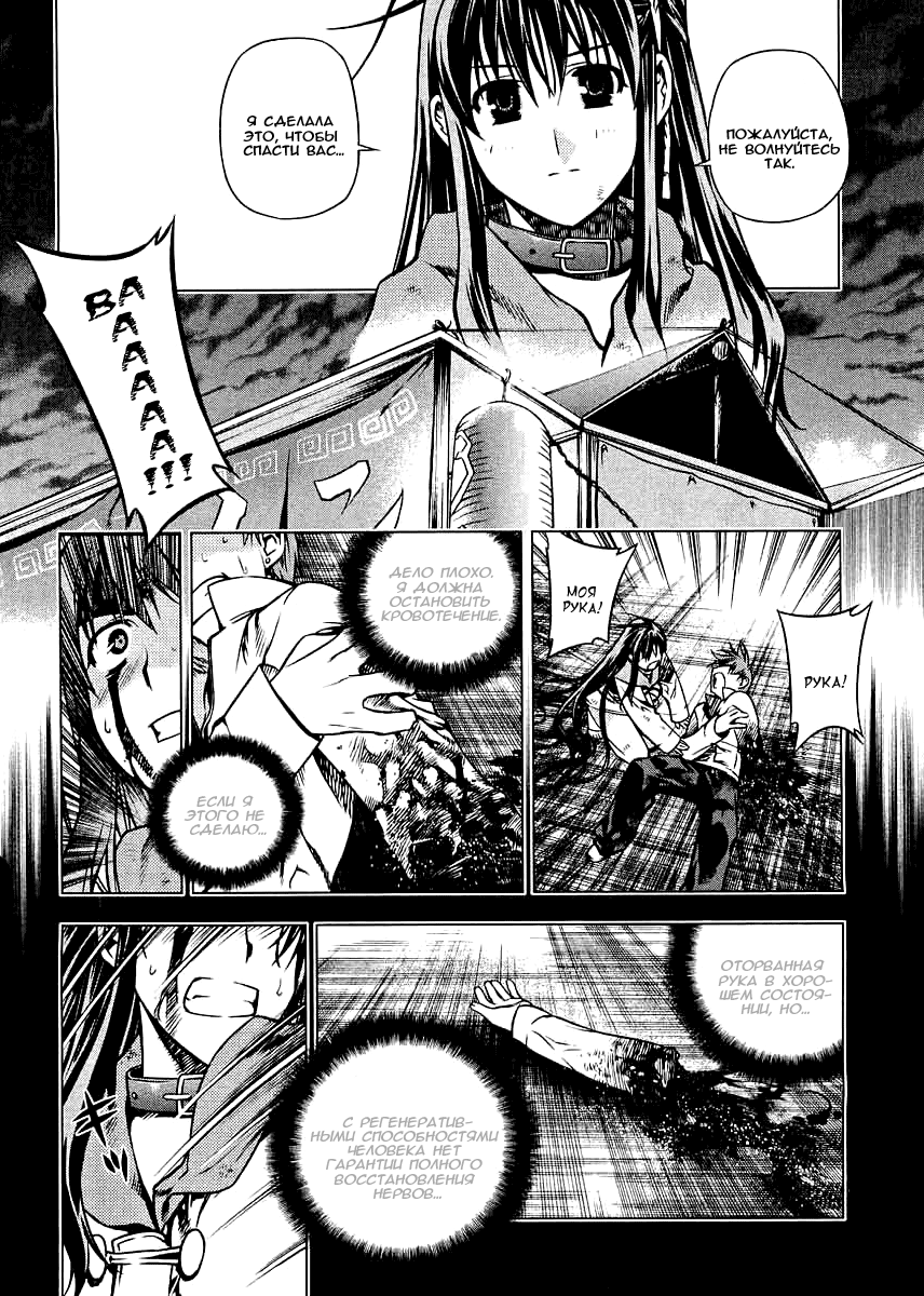 Kurokami Контракт и Хаос 第11页