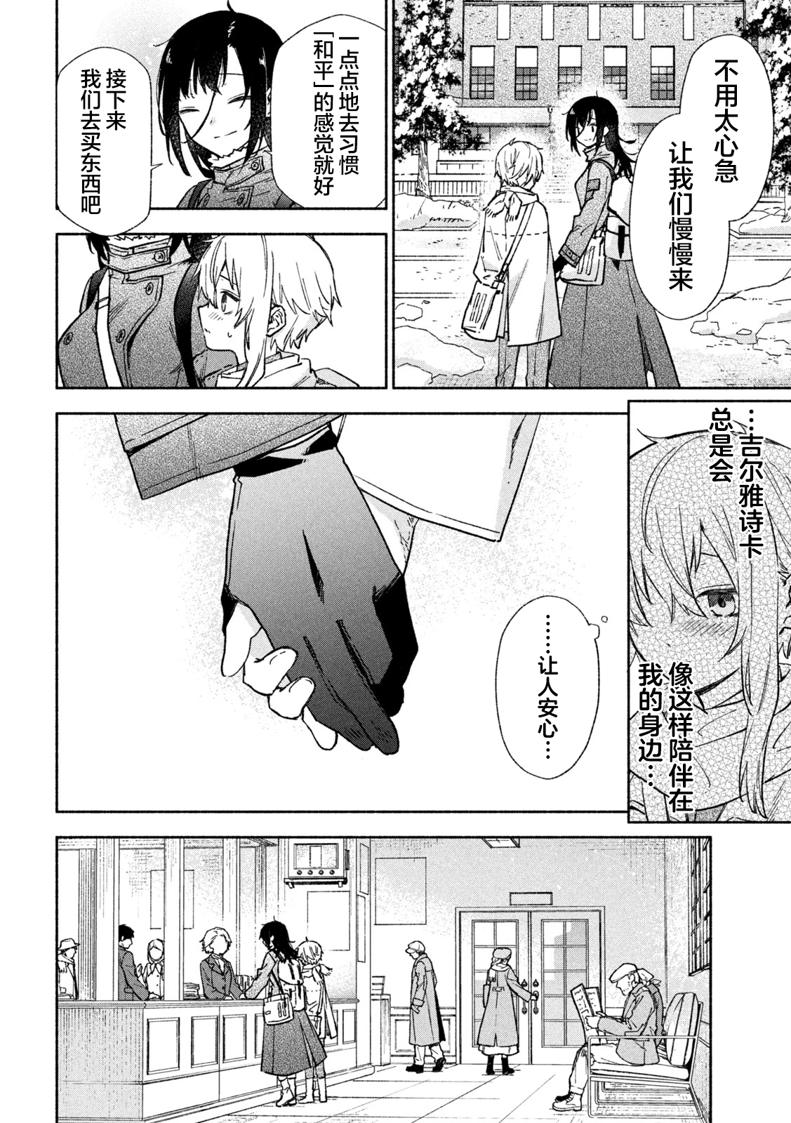 Hai to Gin no Hane 守护者、引导者 第11页