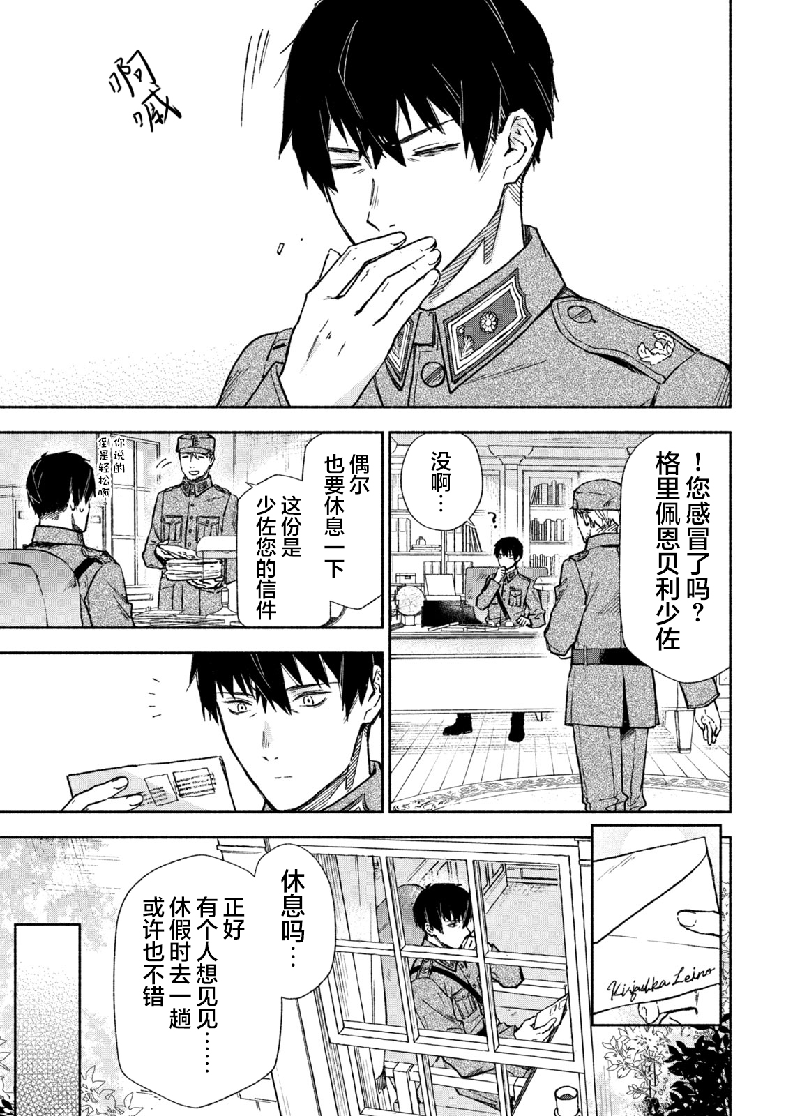 Hai to Gin no Hane 守护者、引导者 第18页