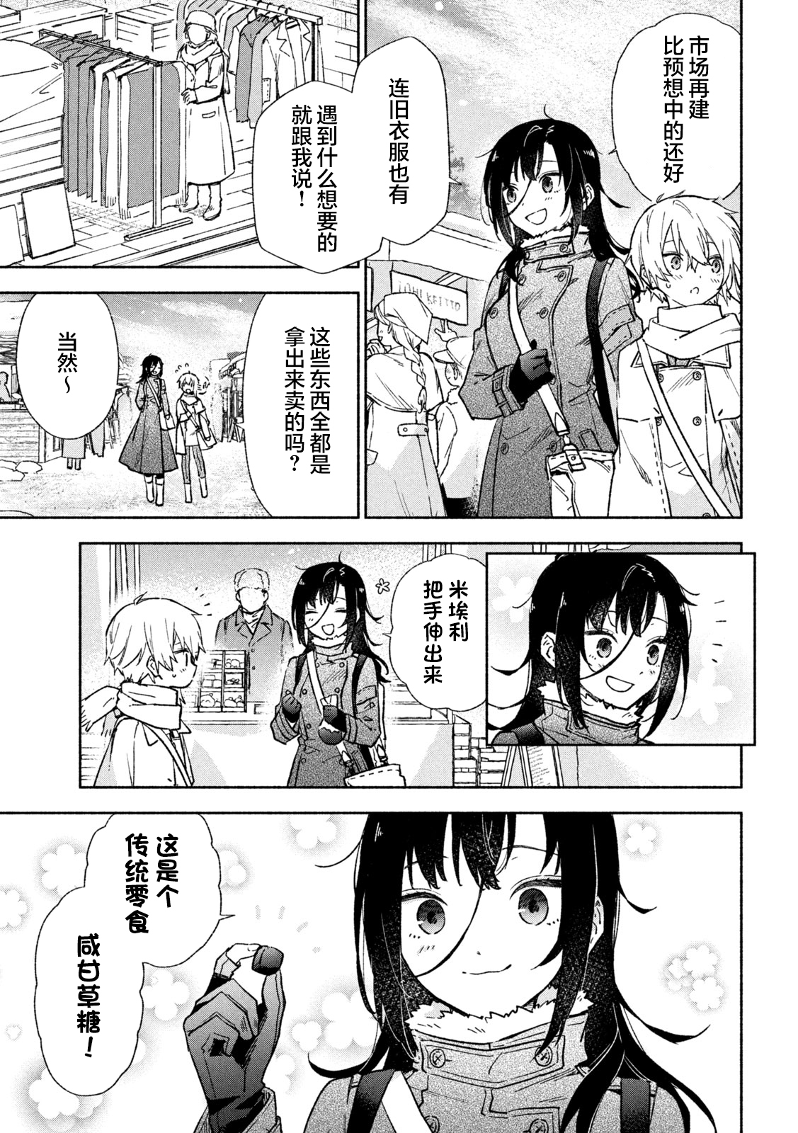 Hai to Gin no Hane 守护者、引导者 第20页