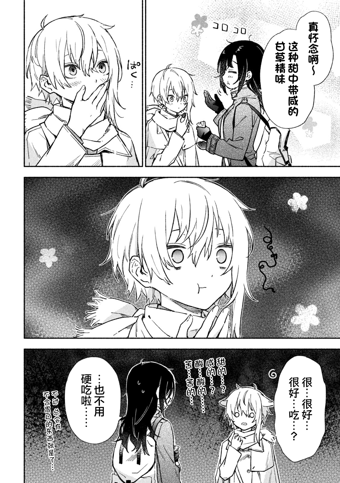 Hai to Gin no Hane 守护者、引导者 第21页