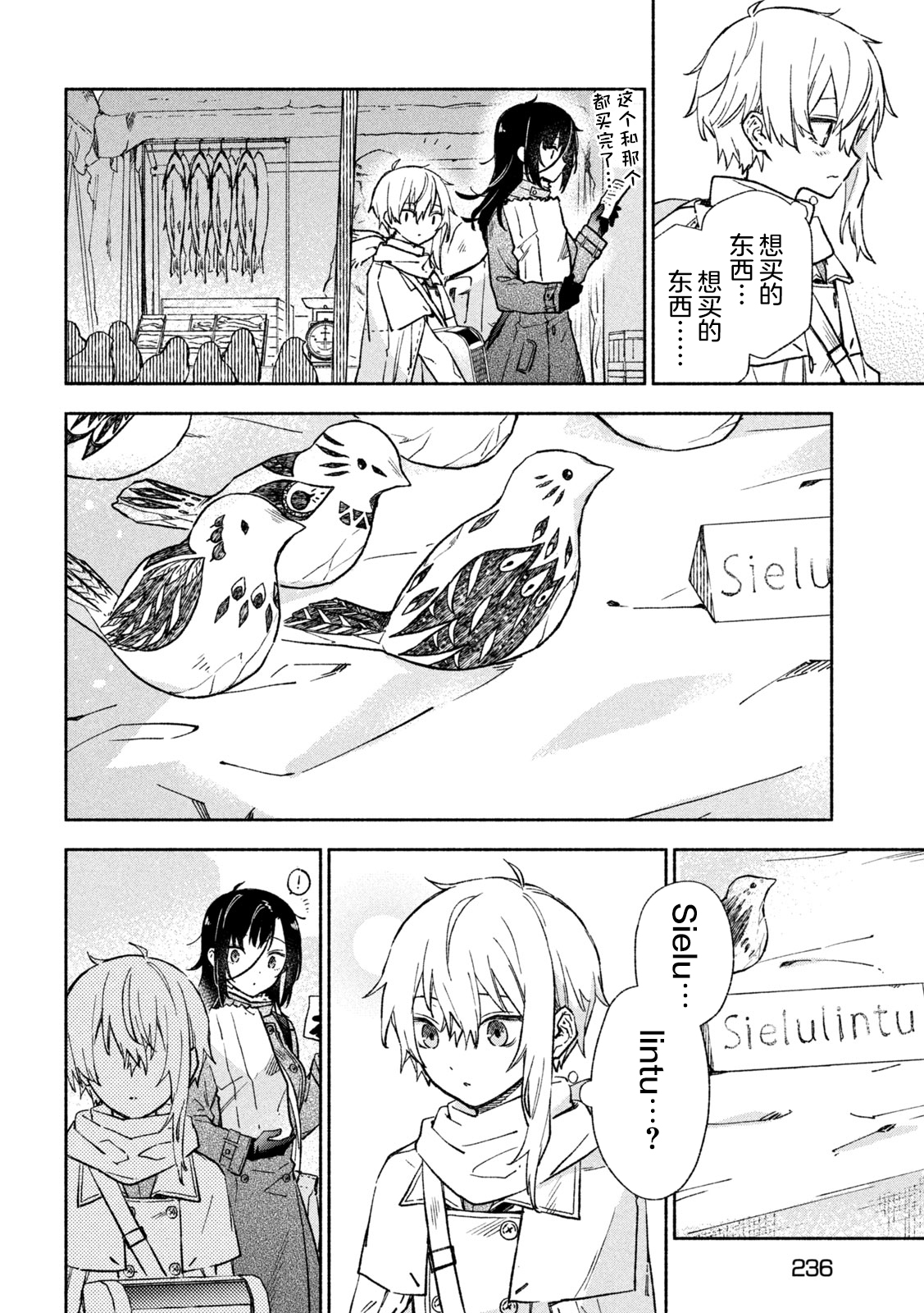 Hai to Gin no Hane 守护者、引导者 第23页