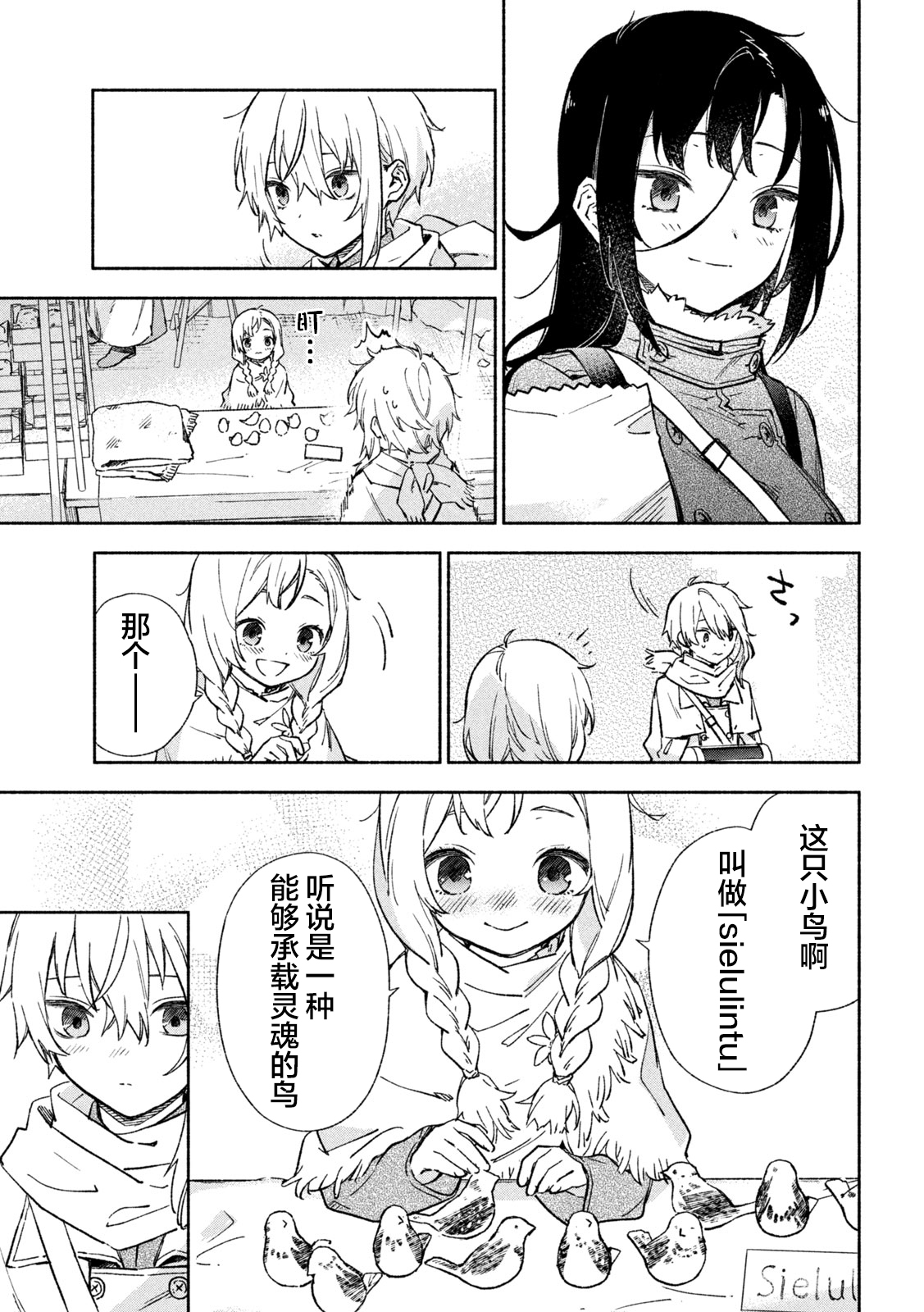 Hai to Gin no Hane 守护者、引导者 第24页