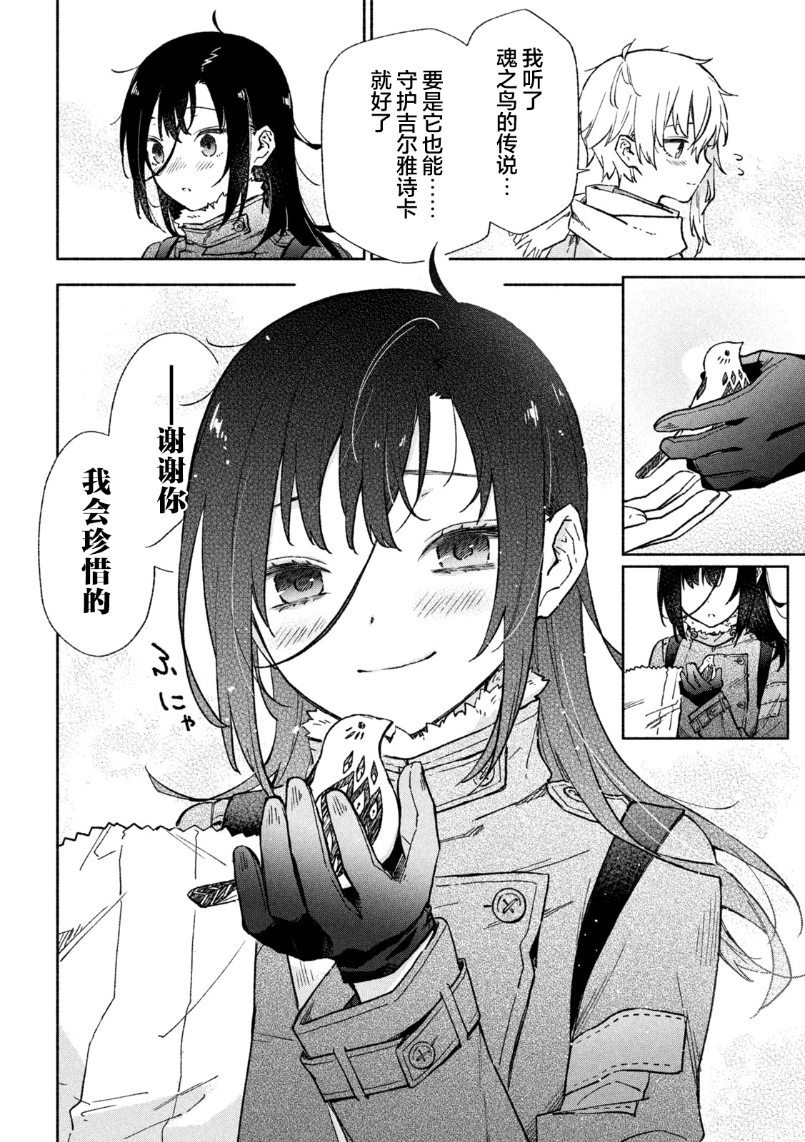 Hai to Gin no Hane 守护者、引导者 第31页