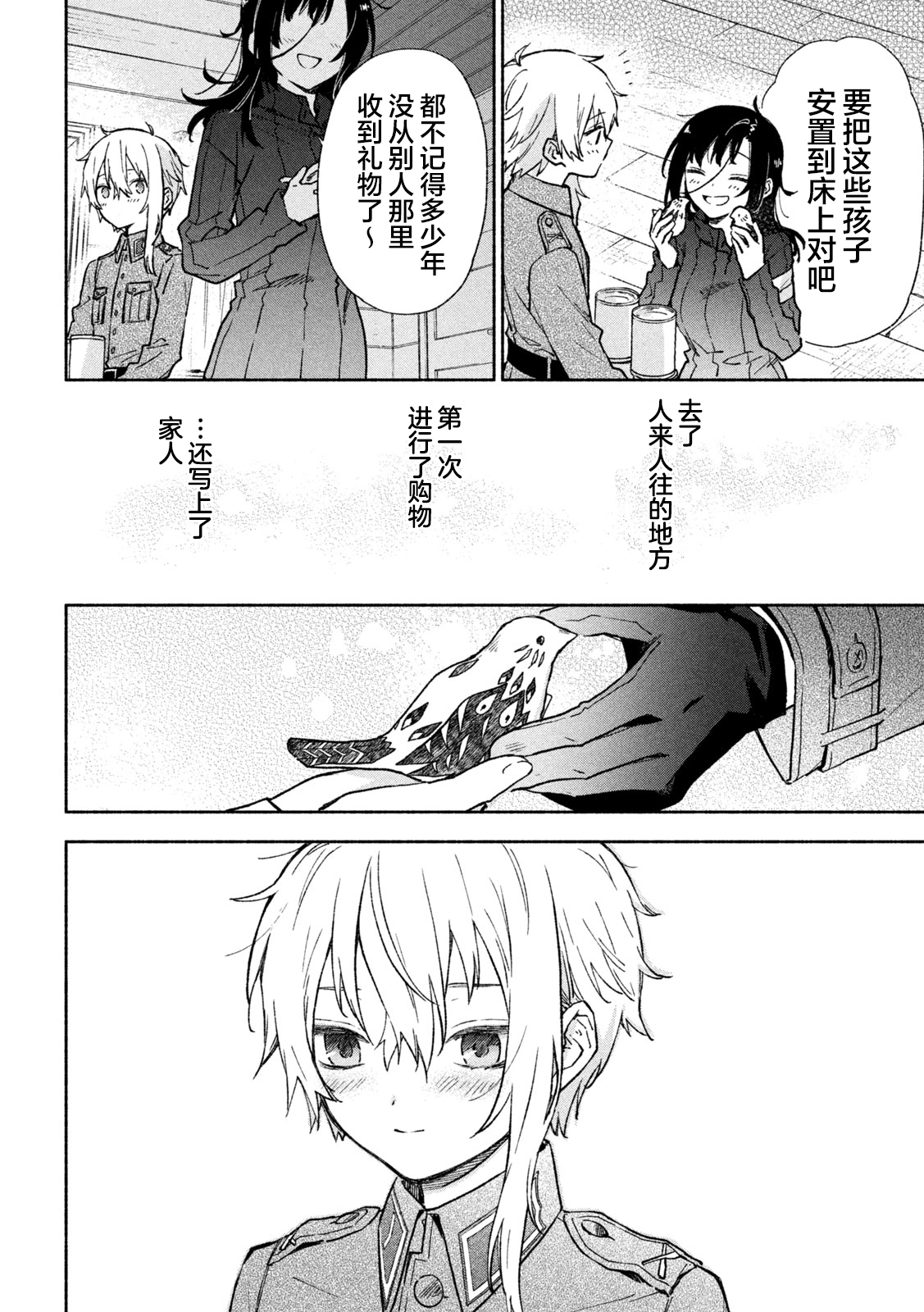 Hai to Gin no Hane 守护者、引导者 第33页