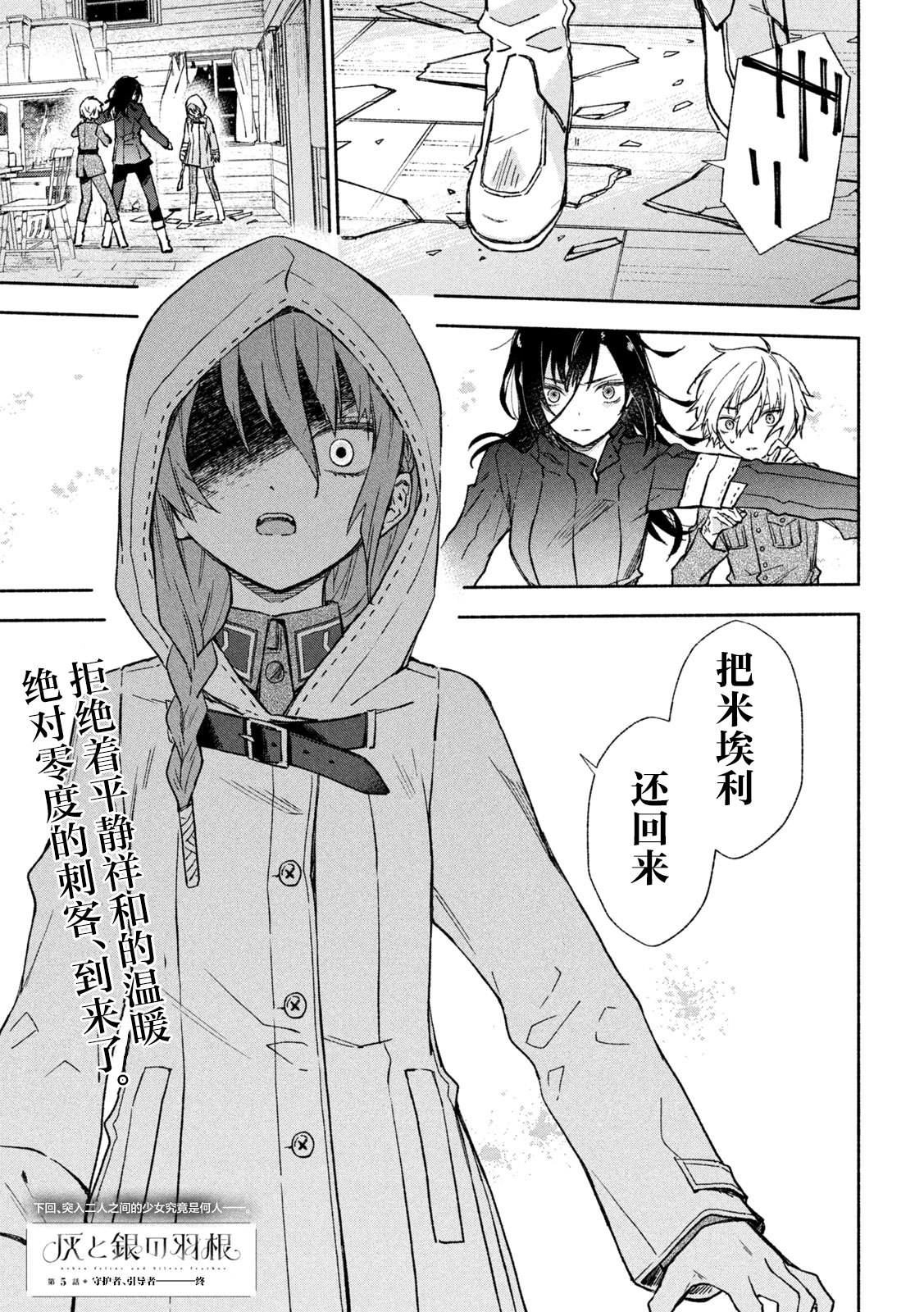 Hai to Gin no Hane 守护者、引导者 第36页