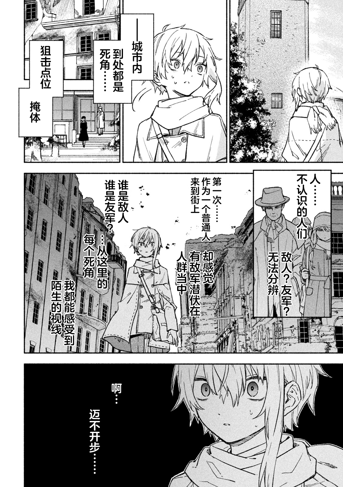Hai to Gin no Hane 守护者、引导者 第9页