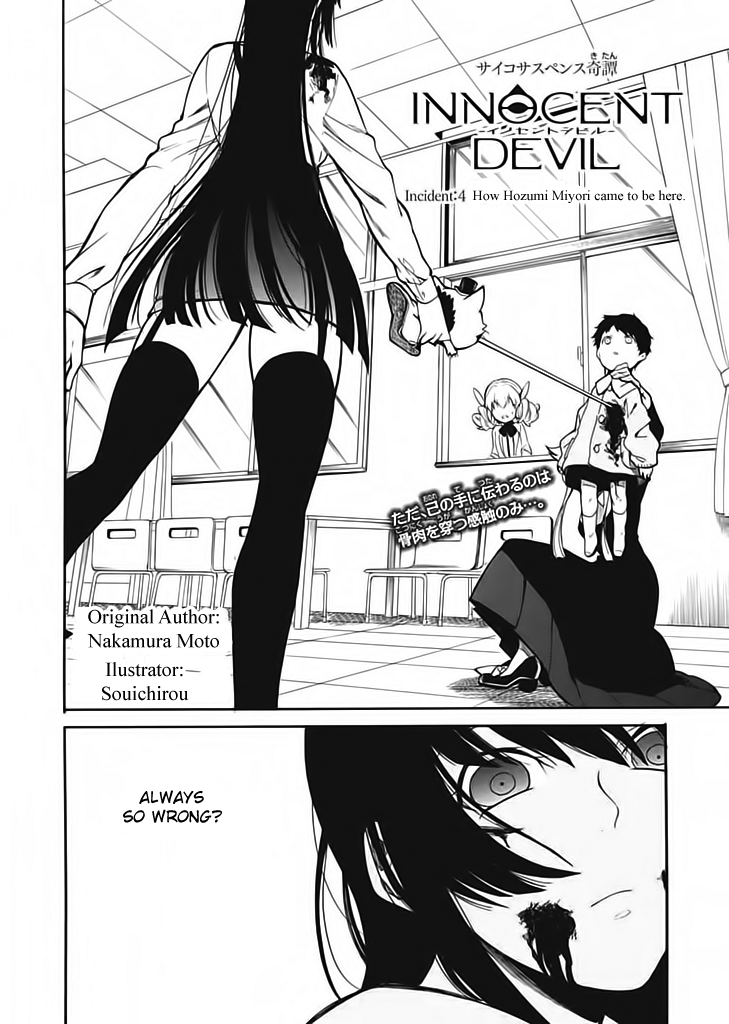 Innocent Devil Vol. 1 Ch. 4 第6页
