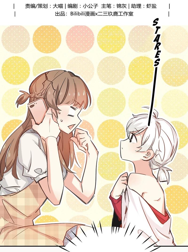 My Boyfriend Is So "Use-full" Episode 3 第2页