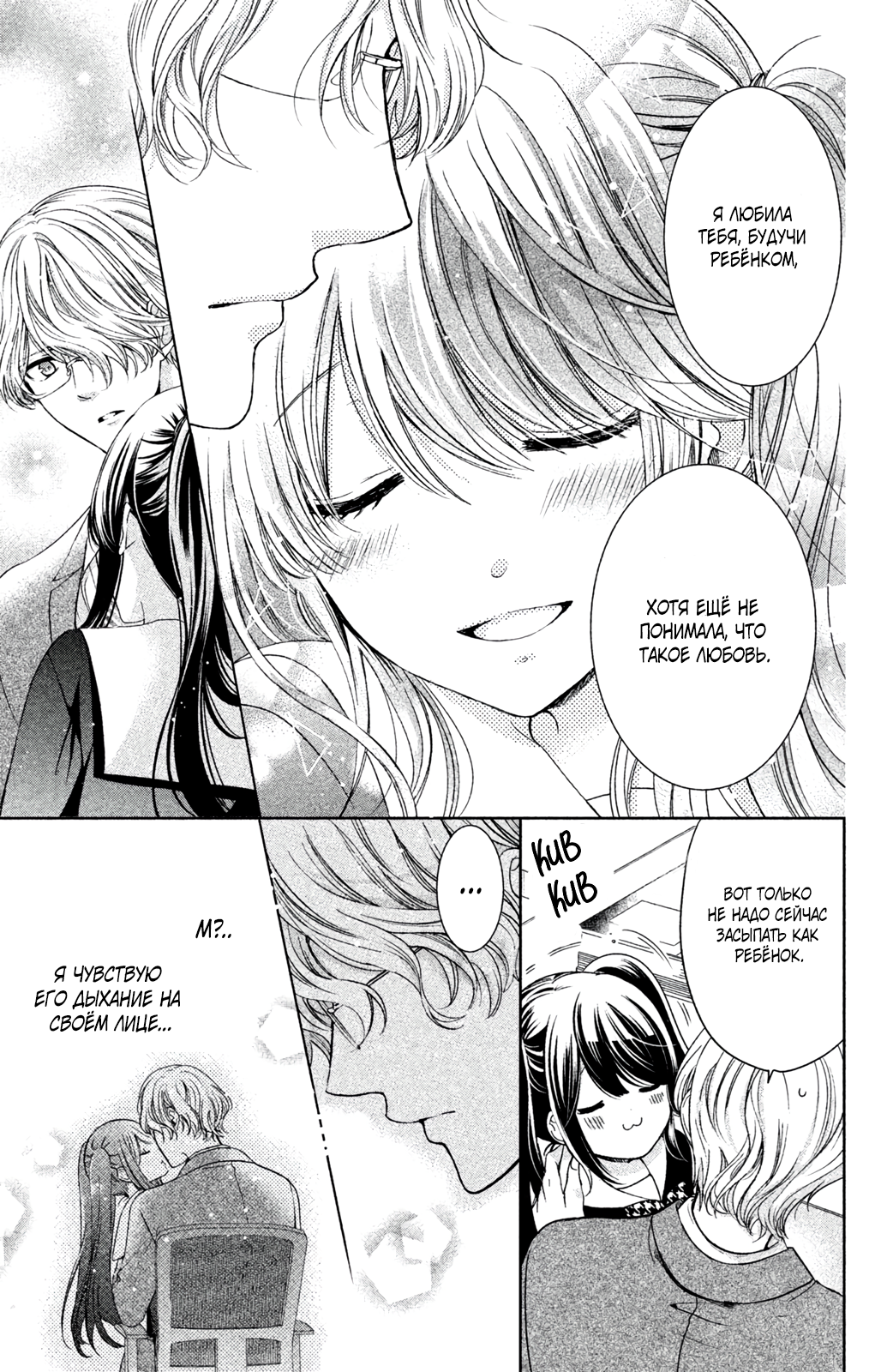 Plain Marriage Oneshot 第8页