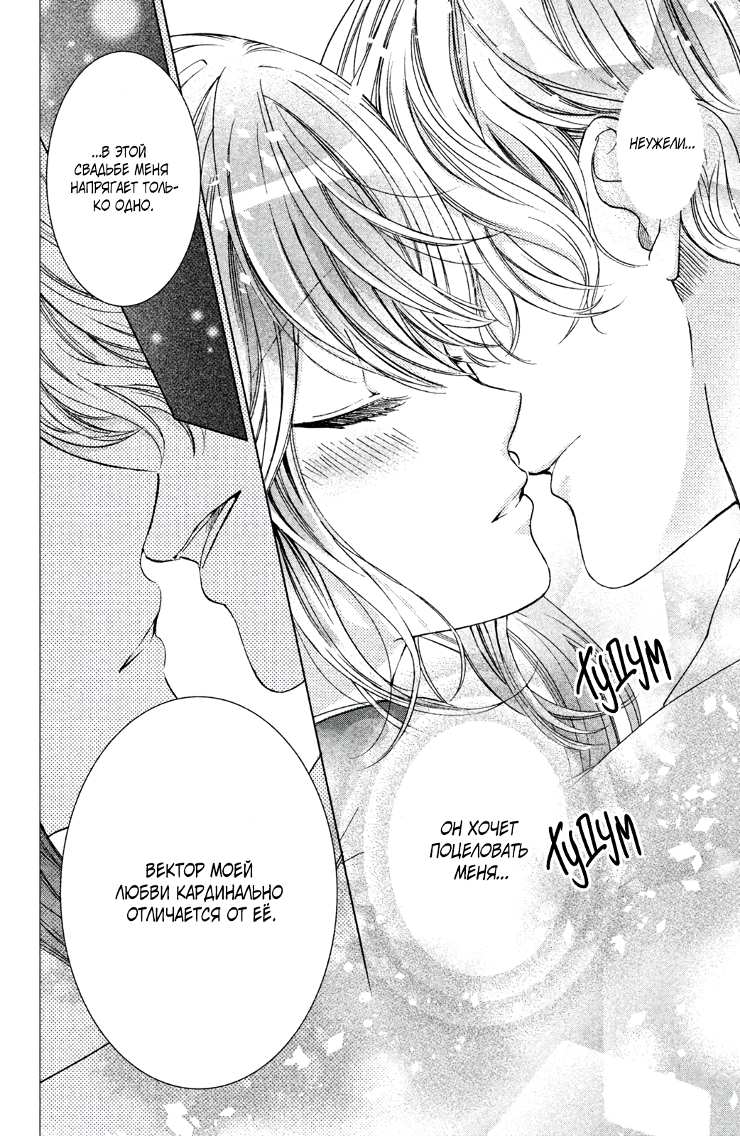 Plain Marriage Oneshot 第9页