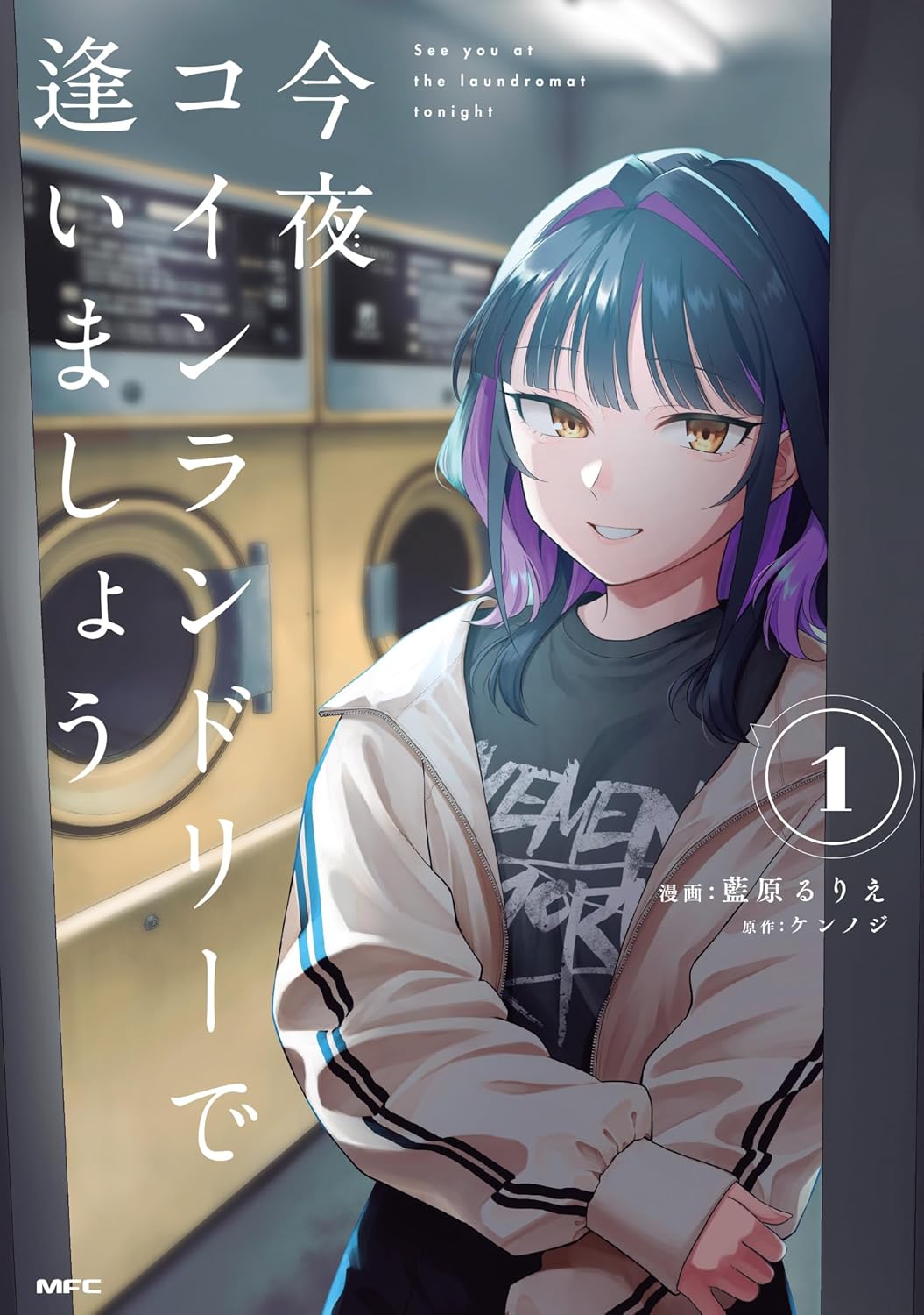 Kon'ya Coin Laundry de Aimashou 第1页