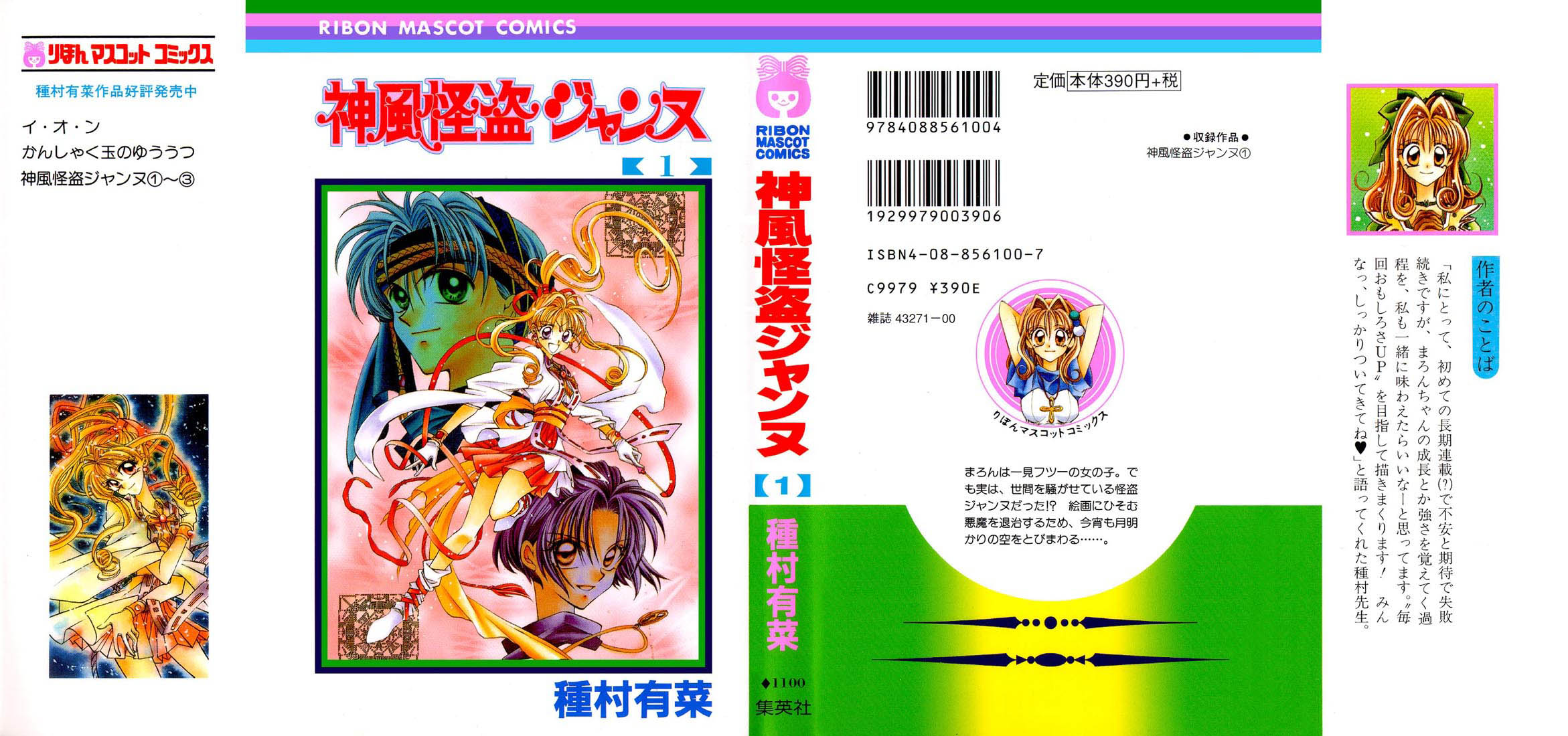 Kamikaze Kaitou Jeanne Vol. 1 Ch. 3 第1页