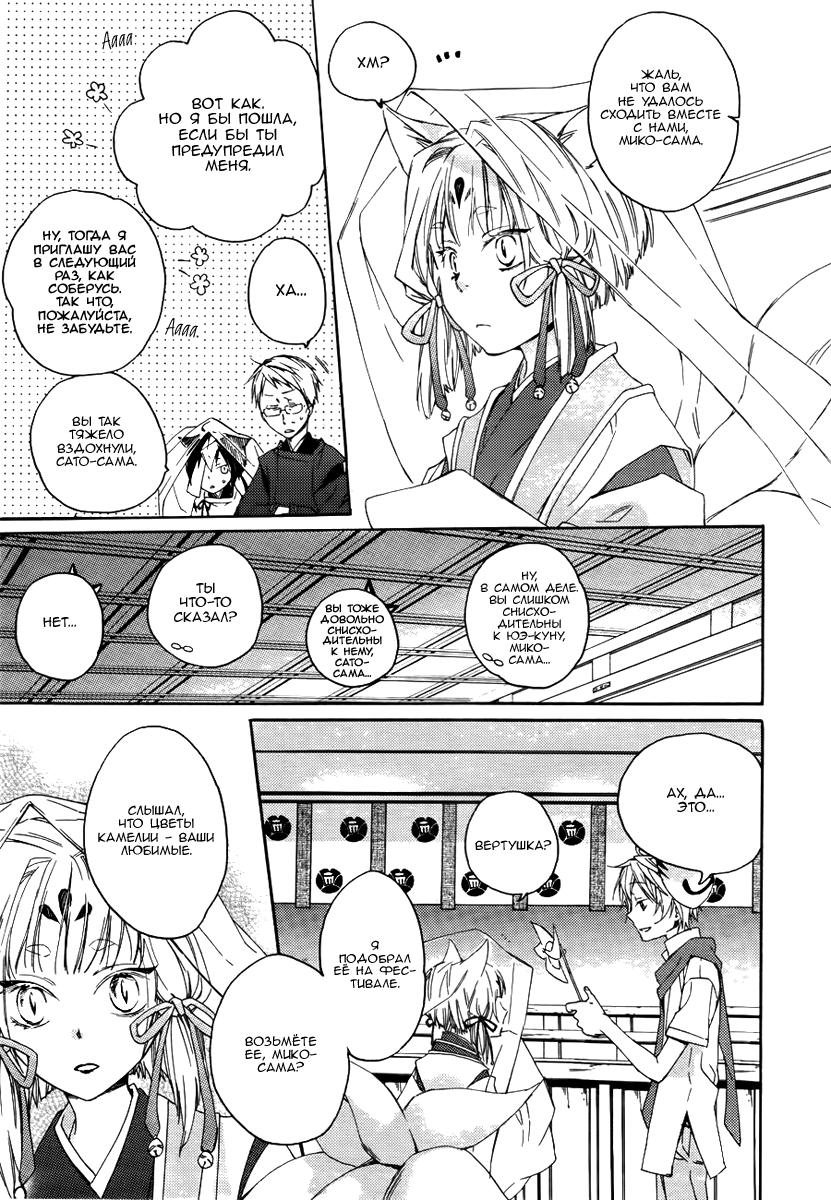 Akaya Akashiya Ayakashino фестиваль 第31页
